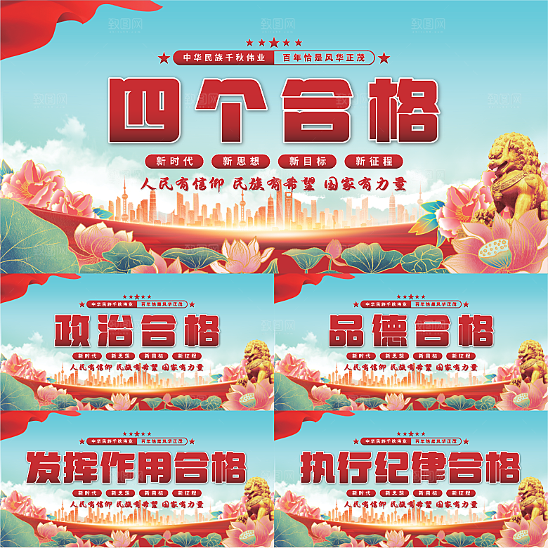 四个合格党建展板