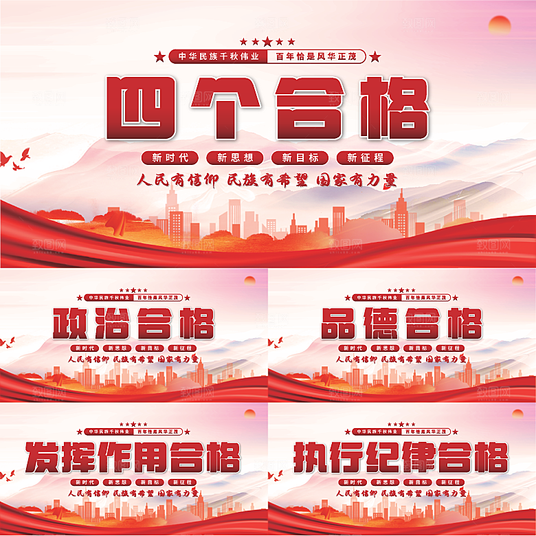 四个合格党建展板