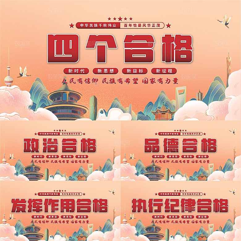 四个合格党建展板