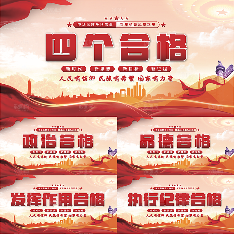 四个合格党建展板