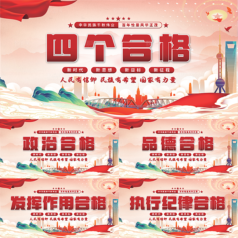 四个合格党建展板
