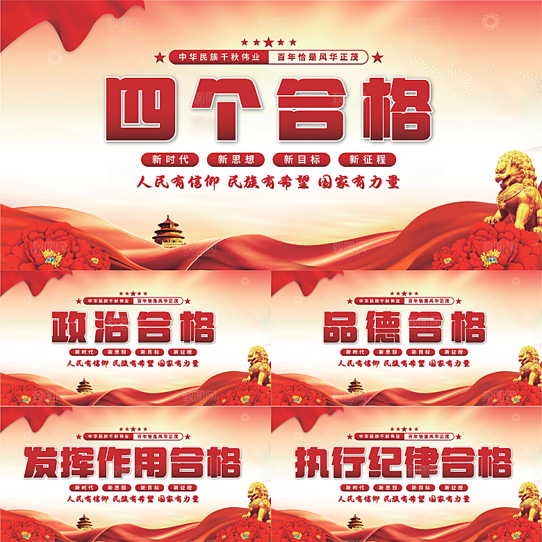 四个合格党建展板