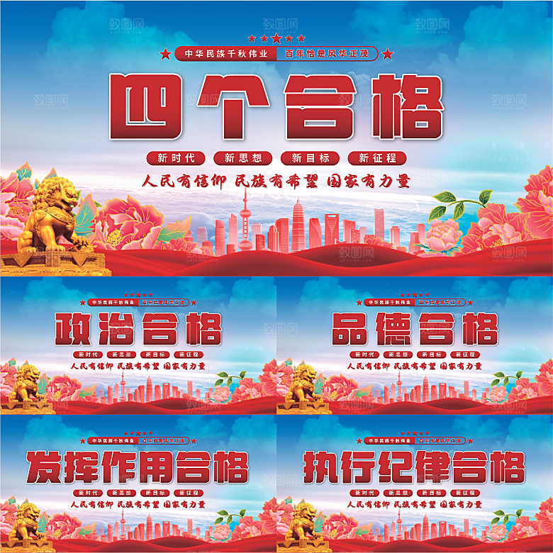四个合格党建展板系列