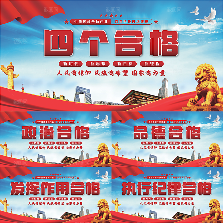 四个合格党建展板系列