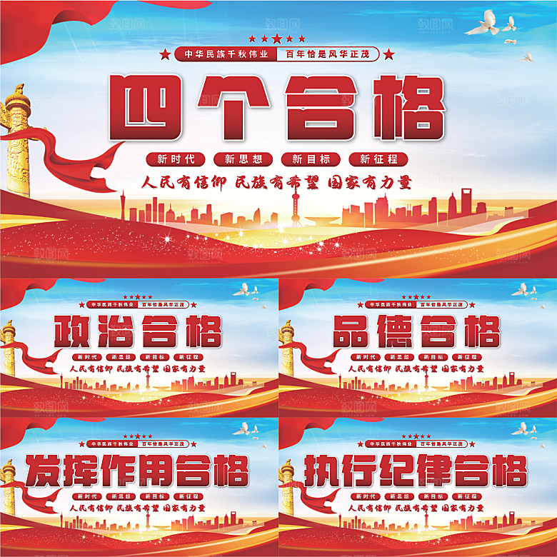 四个合格党建展板系列