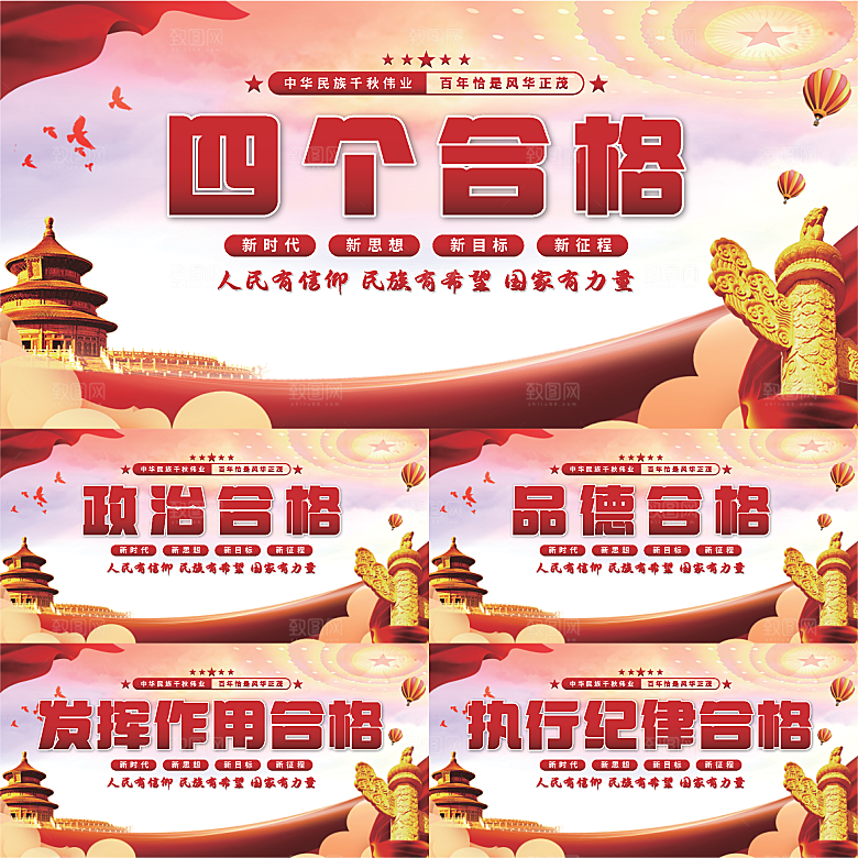 四个合格党建展板系列