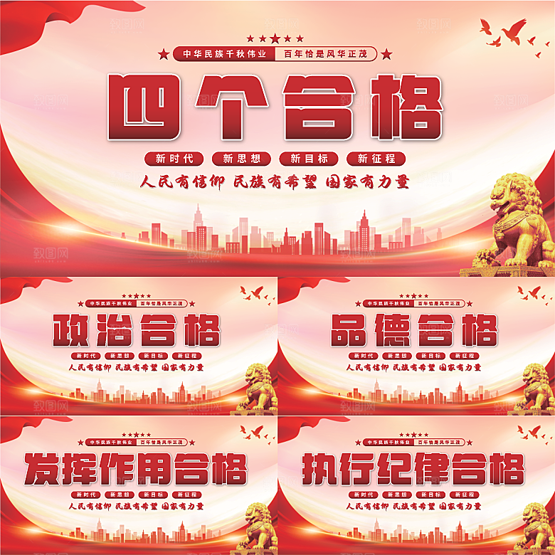 四个合格党建展板系列