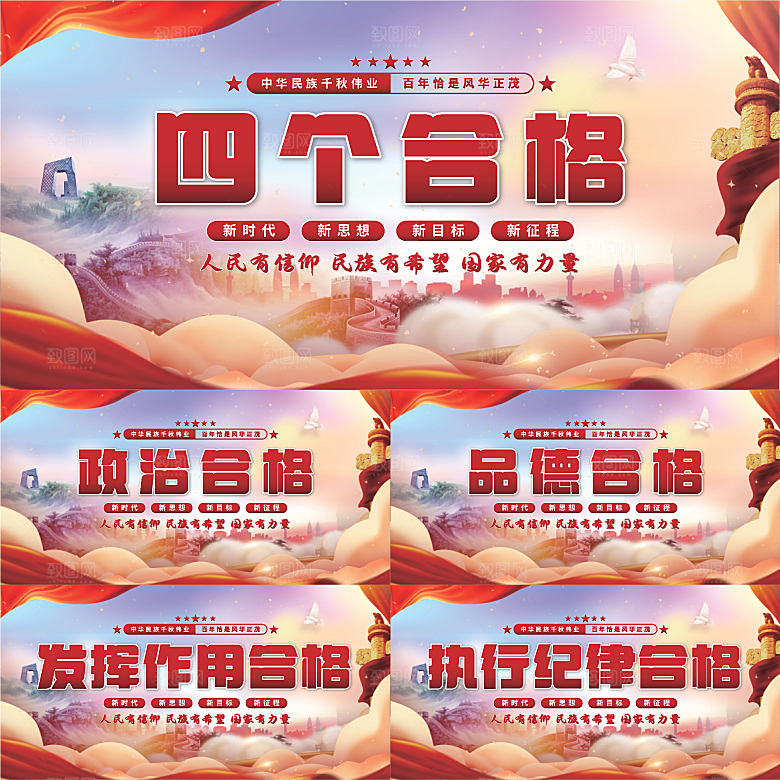 四个合格党建展板系列