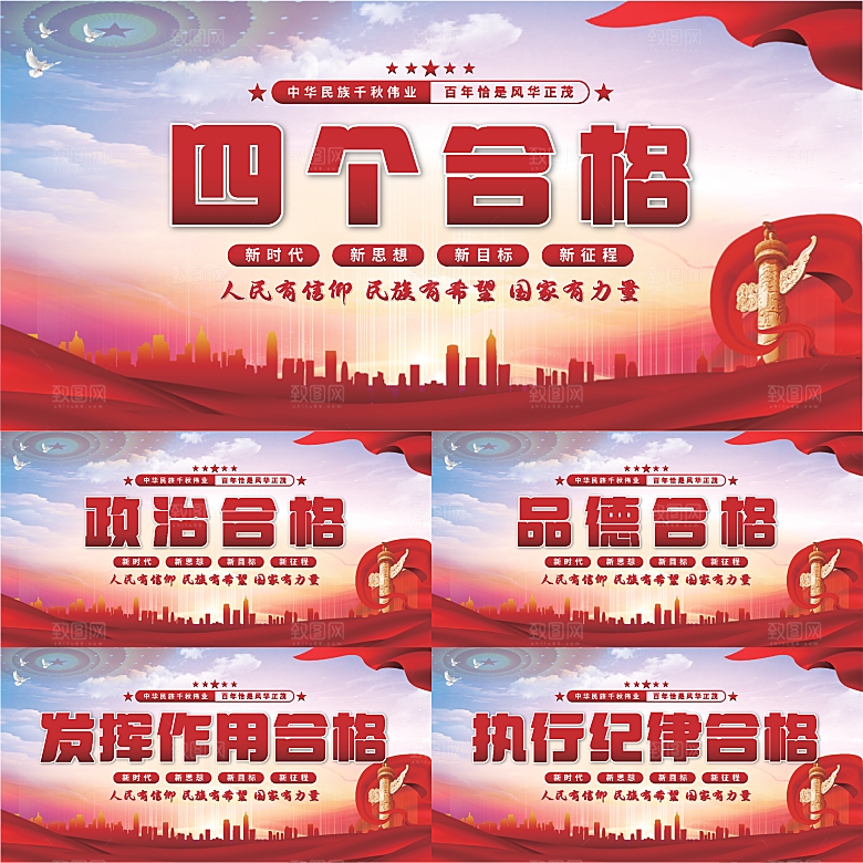 四个合格党建展板系列