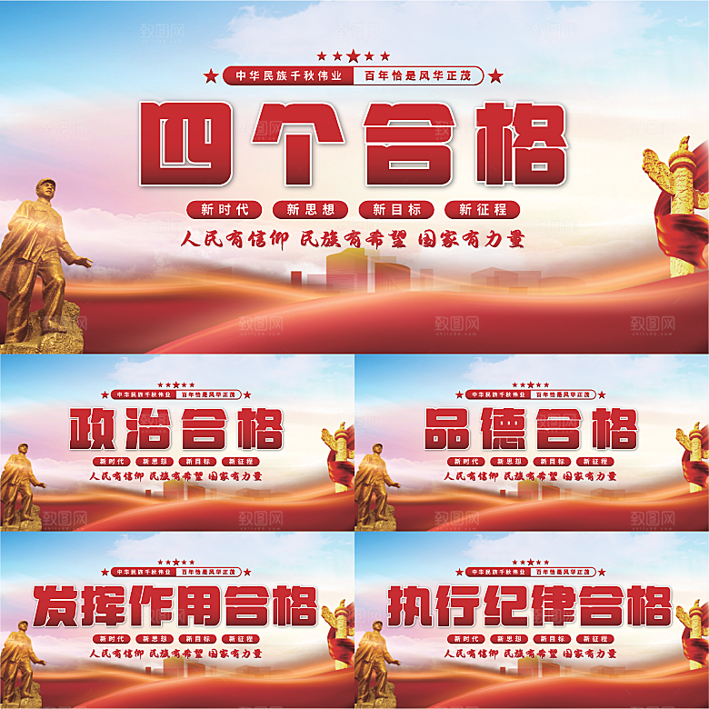 四个合格党建展板系列