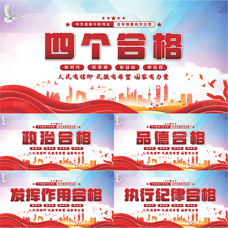 四个合格党建展板系列