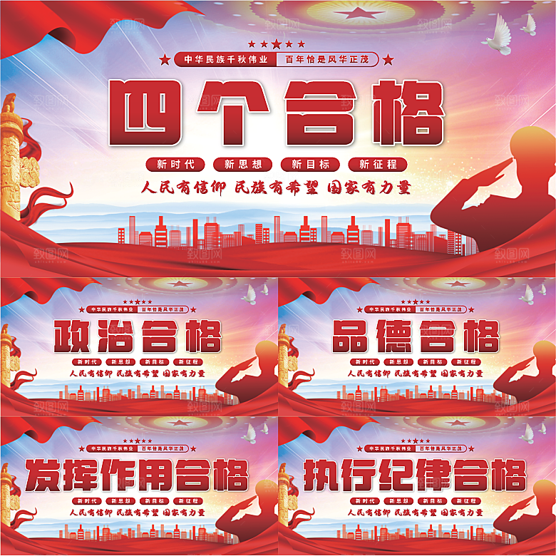 四个合格党建展板系列