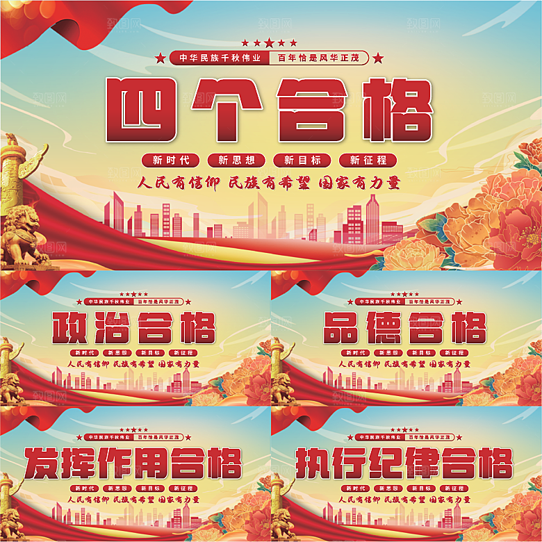 四个合格党建展板系列