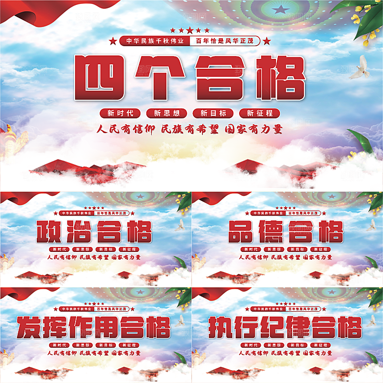 四个合格党建展板系列