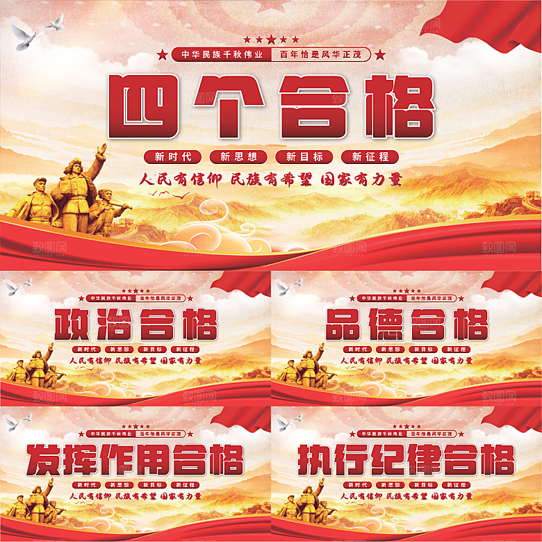 四个合格党建展板