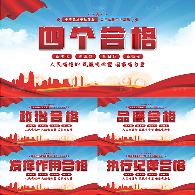 四个合格党建展板