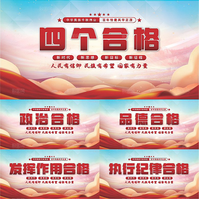 四个合格党建展板