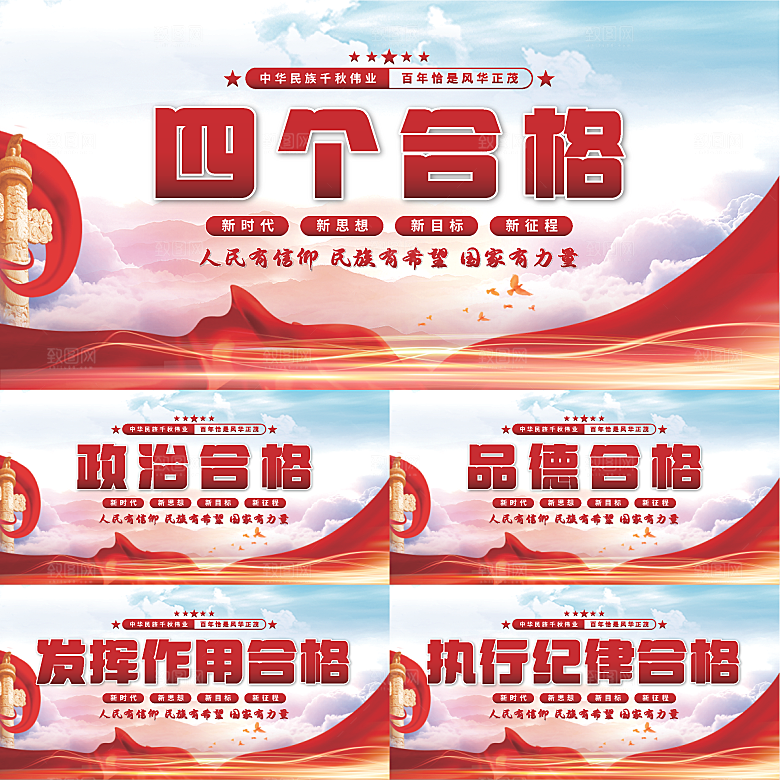 四个合格党建展板