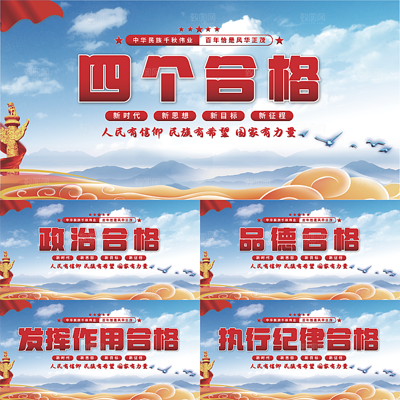 四个合格党建展板