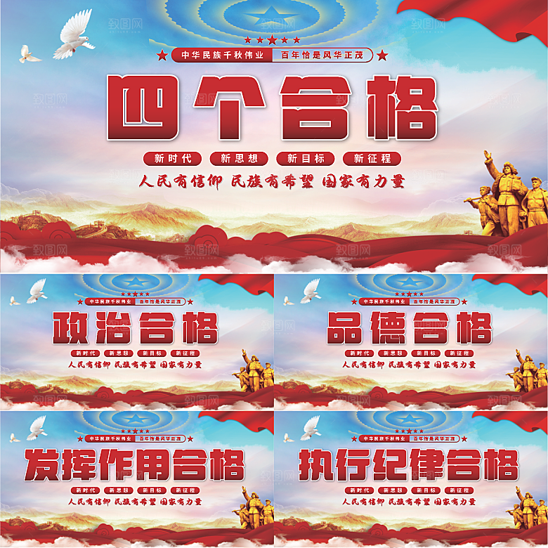 四个合格党建展板