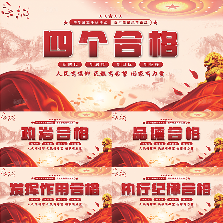 四个合格党建展板