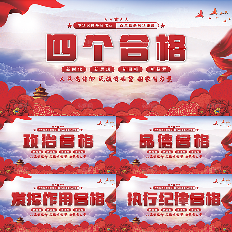 四个合格党建展板