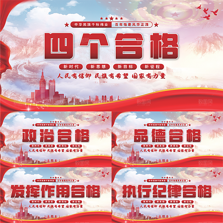 四个合格党建展板