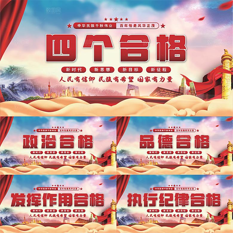 四个合格党建展板