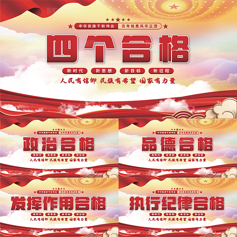 四个合格党建展板