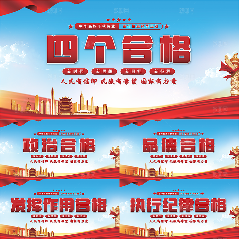四个合格党建展板