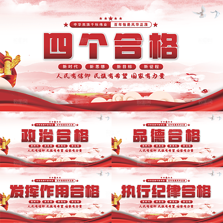 四个合格党建展板