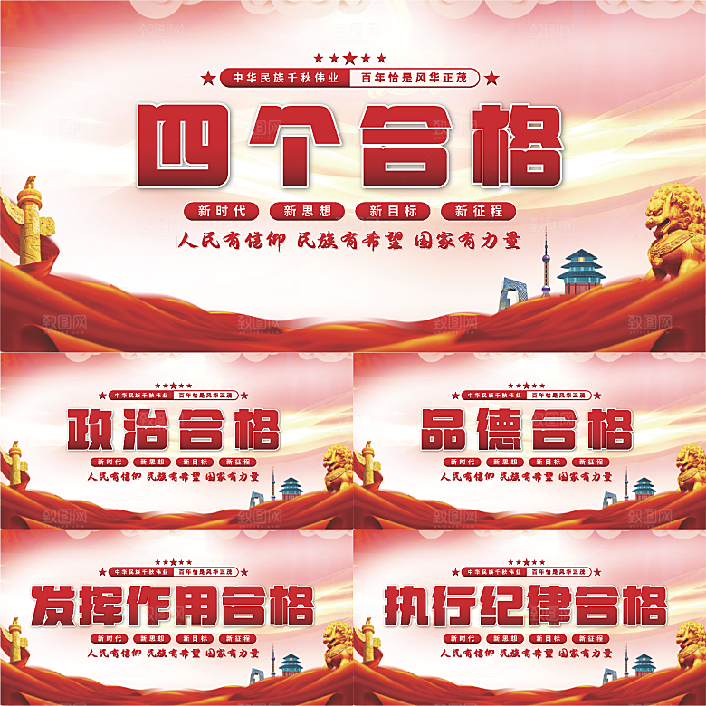 四个合格党建展板