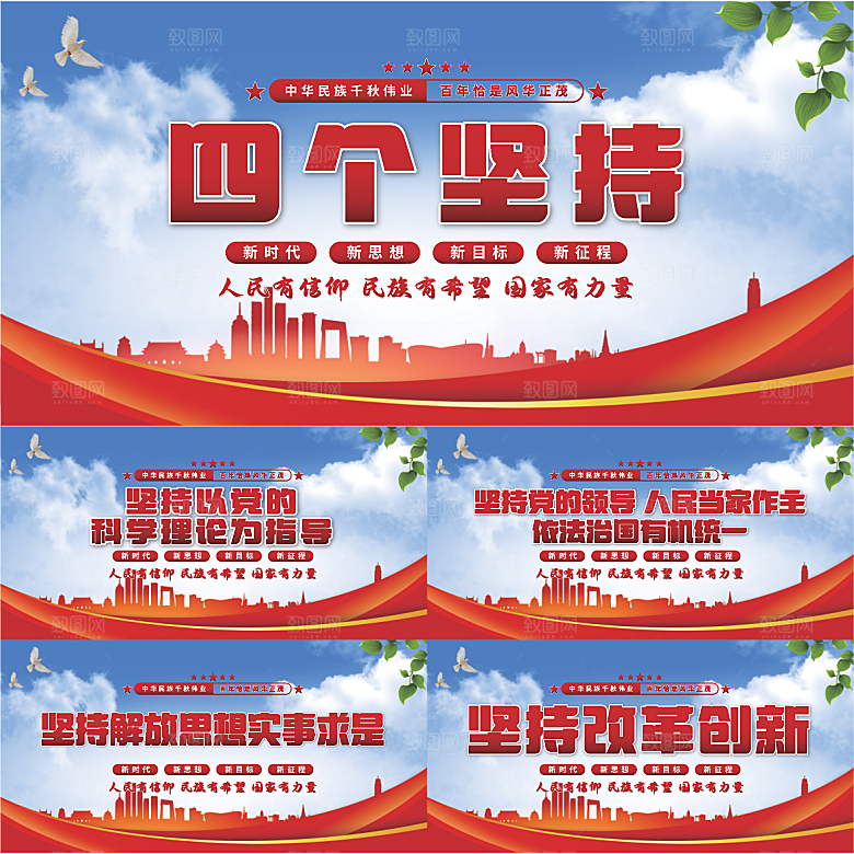 四个坚持党建展板
