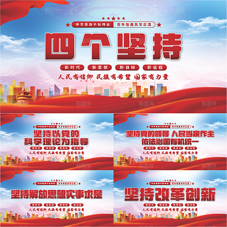 四个坚持党建展板系列
