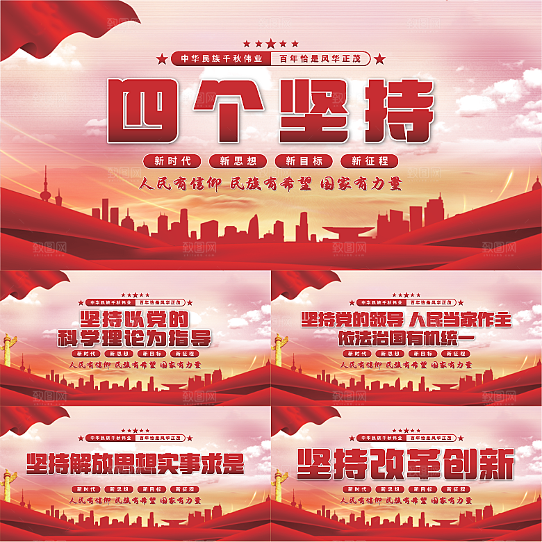 四个坚持党建展板系列
