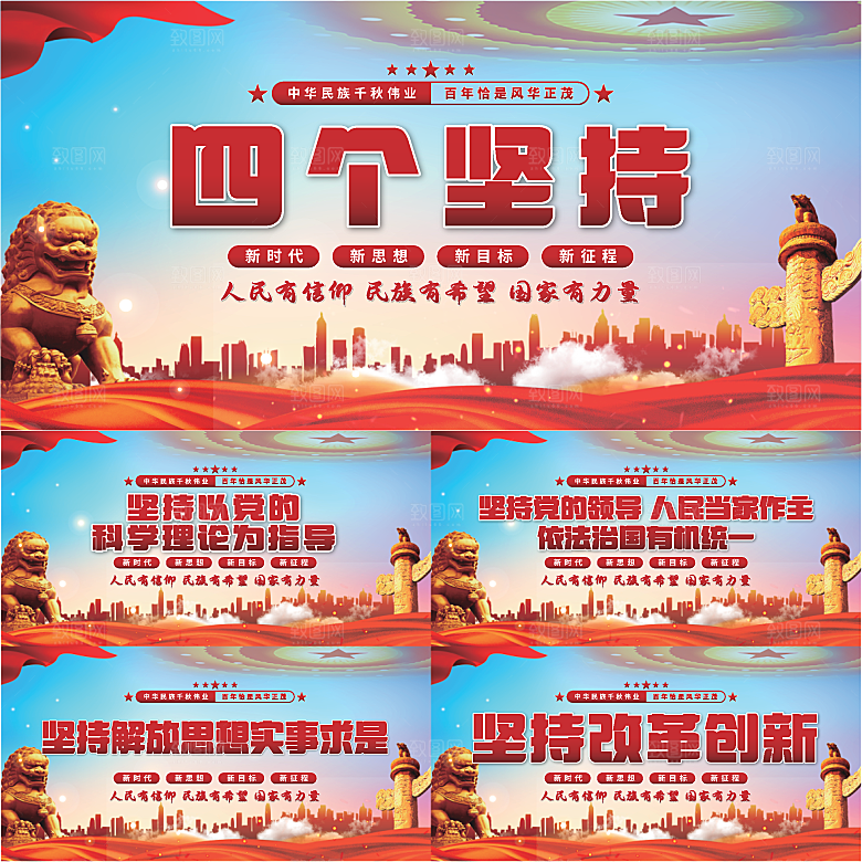 四个坚持党建展板系列