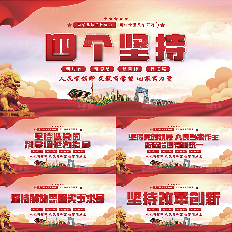 四个坚持党建展板系列