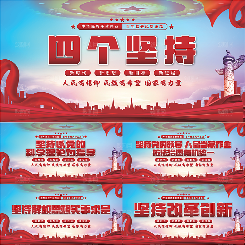 四个坚持党建展板系列
