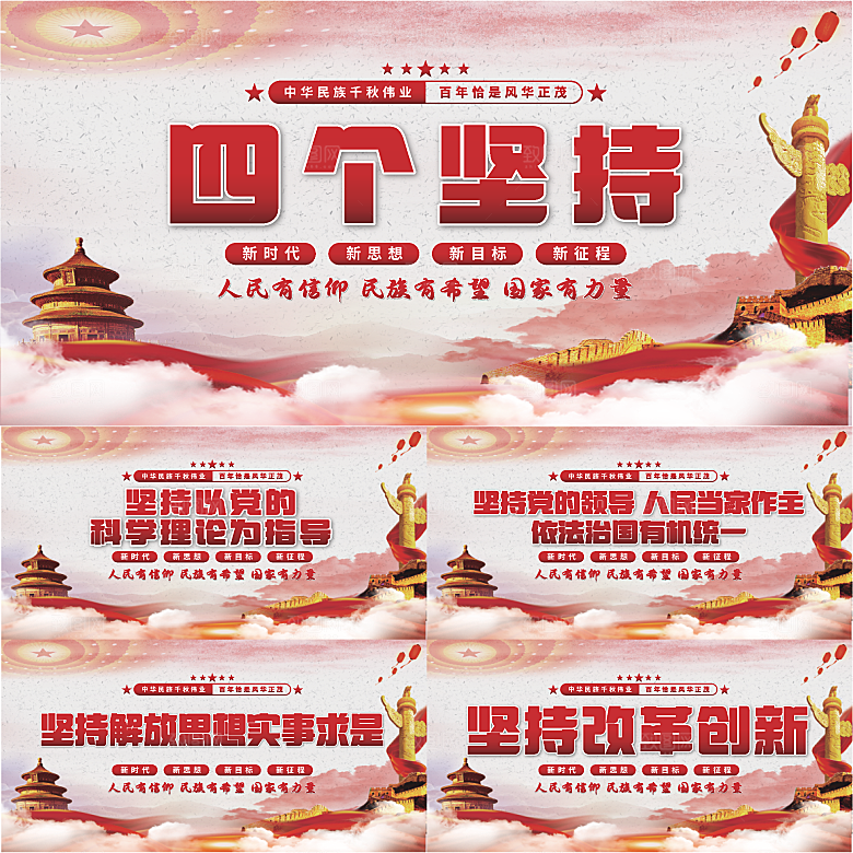 四个坚持党建展板系列
