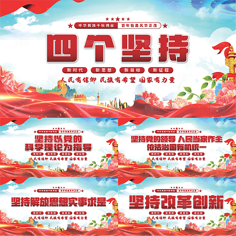 四个坚持党建展板系列