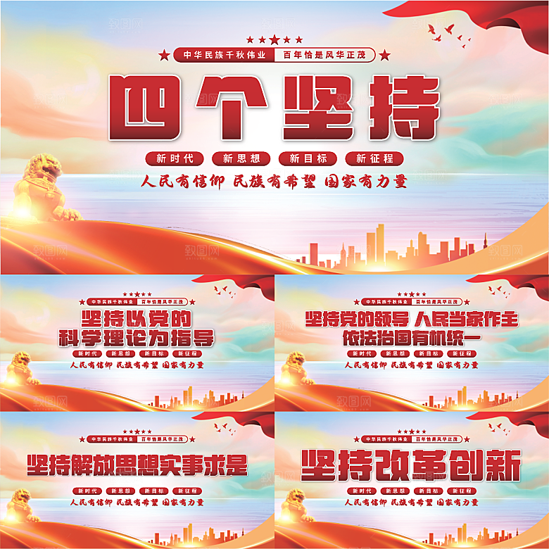 四个坚持党建展板系列