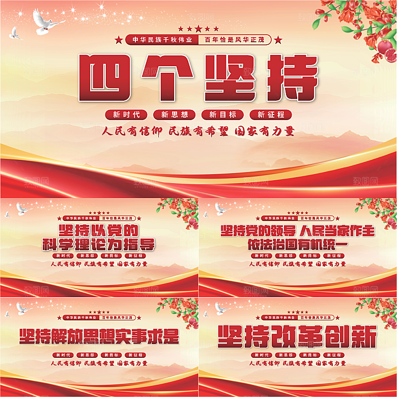 四个坚持党建展板系列