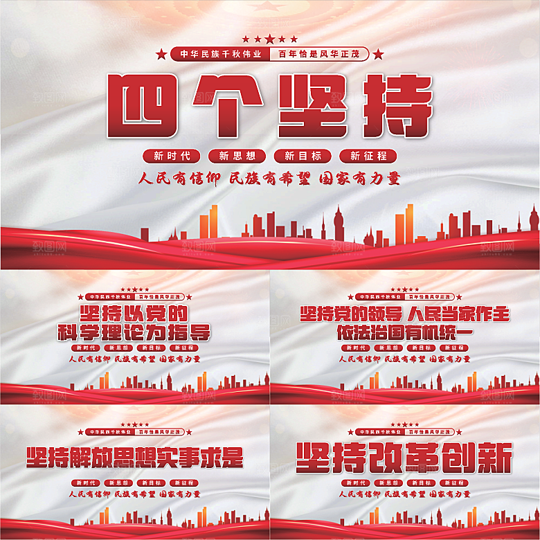 四个坚持党建展板系列