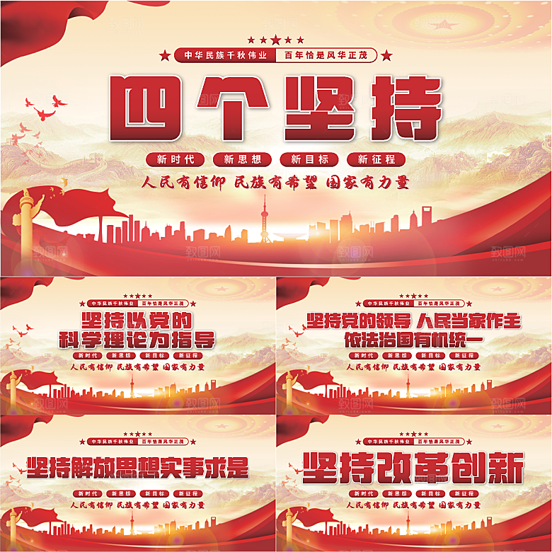 四个坚持党建展板系列