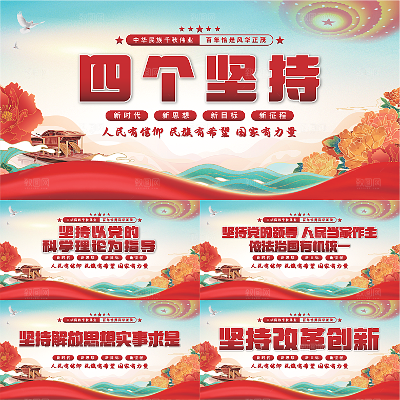 四个坚持党建展板系列