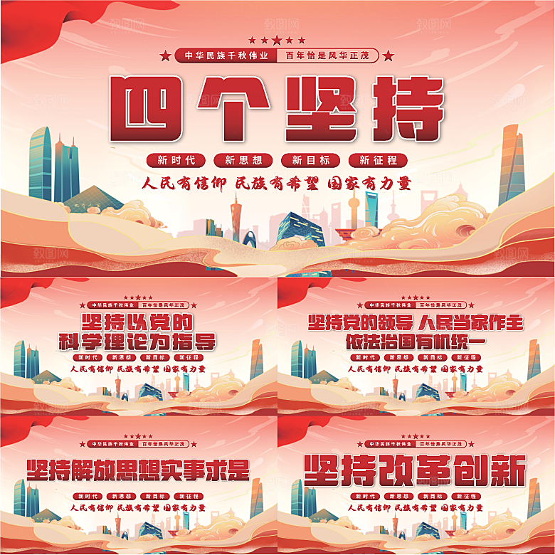 四个坚持党建展板系列