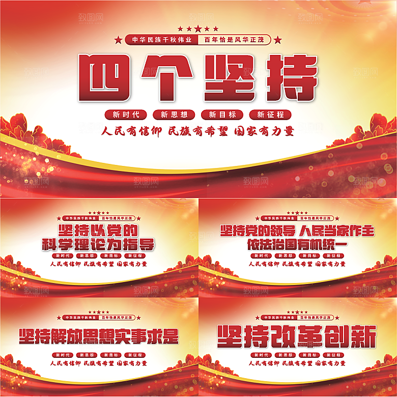 四个坚持党建展板系列