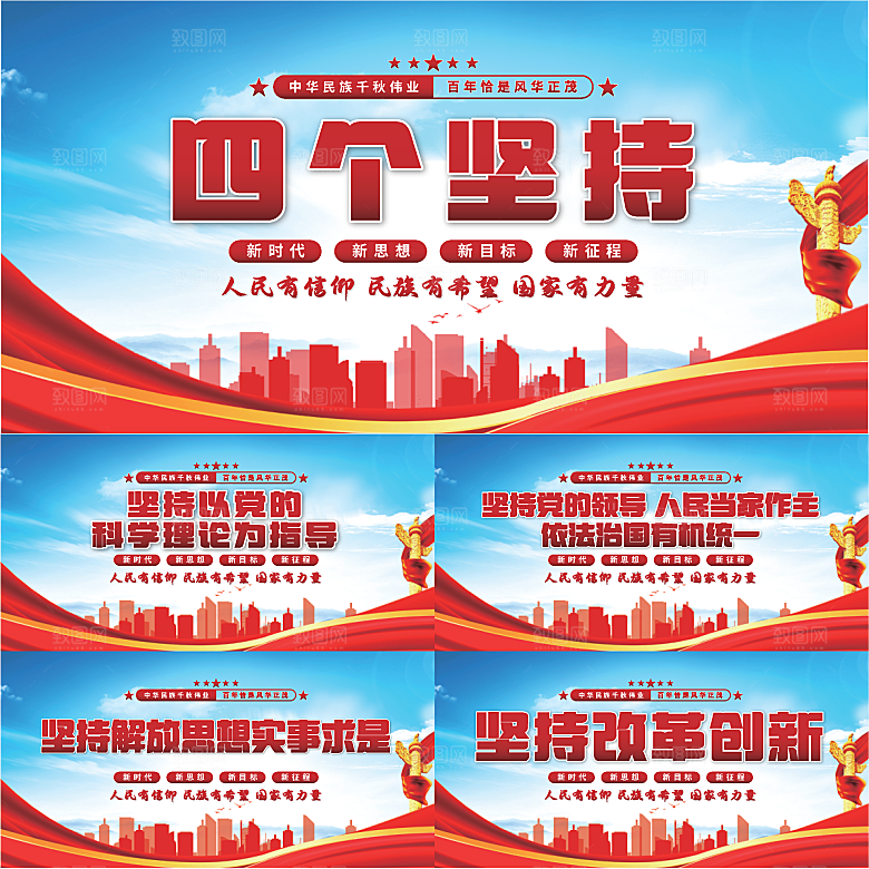 四个坚持党建展板系列