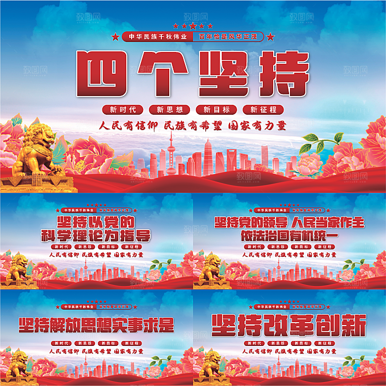 四个坚持党建展板系列