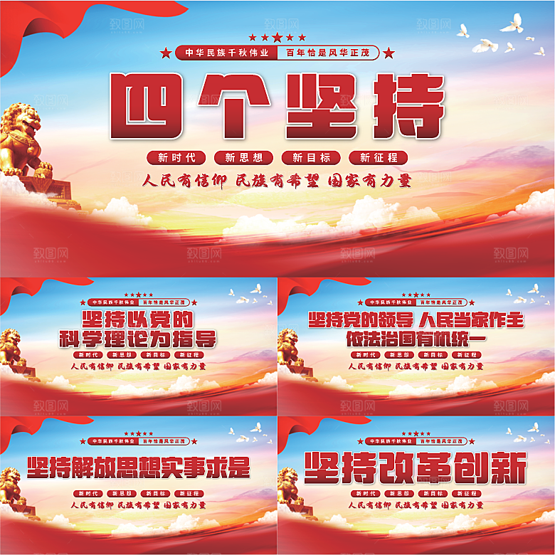 四个坚持党建展板系列